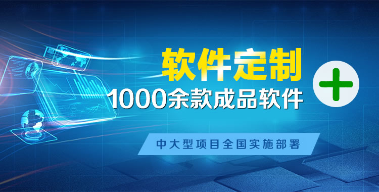 黄岛管理系统软件软件开发